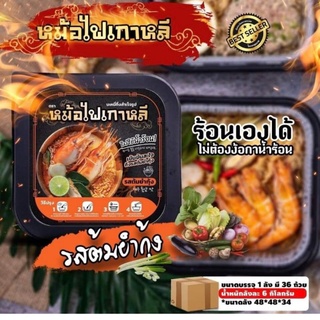 ถ้วยร้อน มาม่าหม้อไฟเกาหลีหลายรส ร้อนเองไม่ต้องต้มทำง่ายกินได้ทุกที่