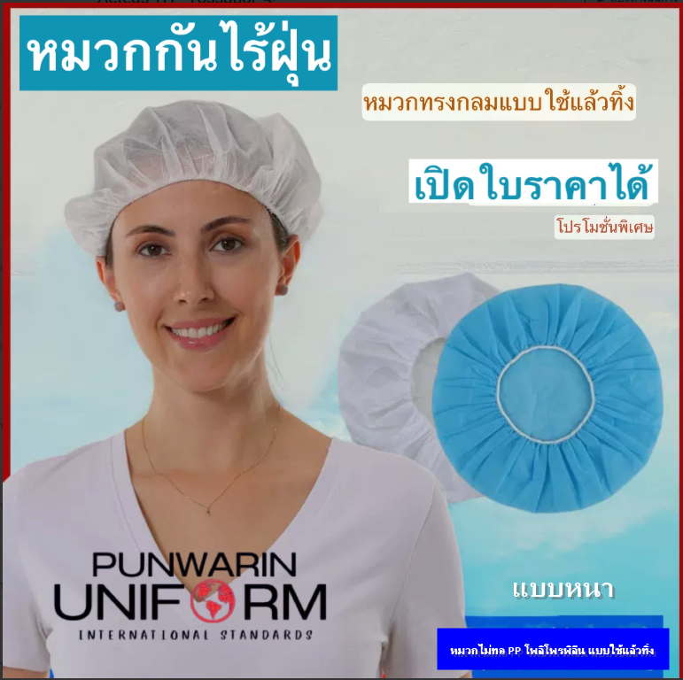 หมวกคลุมผมแบบใช้แล้วทิ้งPP กันฝุ่น ระบายอากาศได้ดี หมวกเสริมสวย โรงงาน โรงงาน หมวกตาข่ายคลุมผมผู้หญิง ผ้าทอ หมวกเชฟ หมวกทรงกลม แบบหนา QC6806005 ขาว ขนาดเดียว