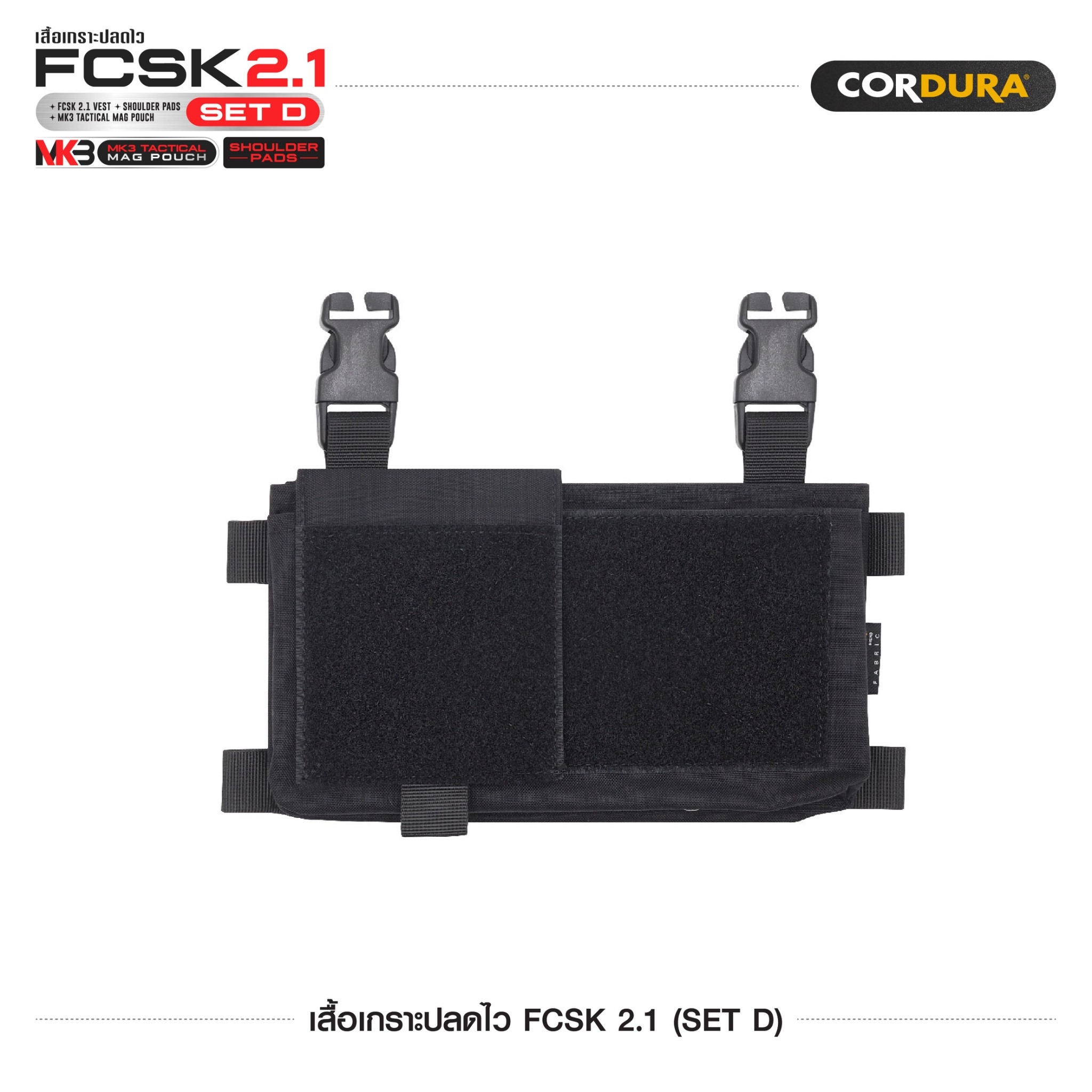 🇹🇭⫸ เสื้อเกราะปลดไว FCSK 2.1 (SET D)