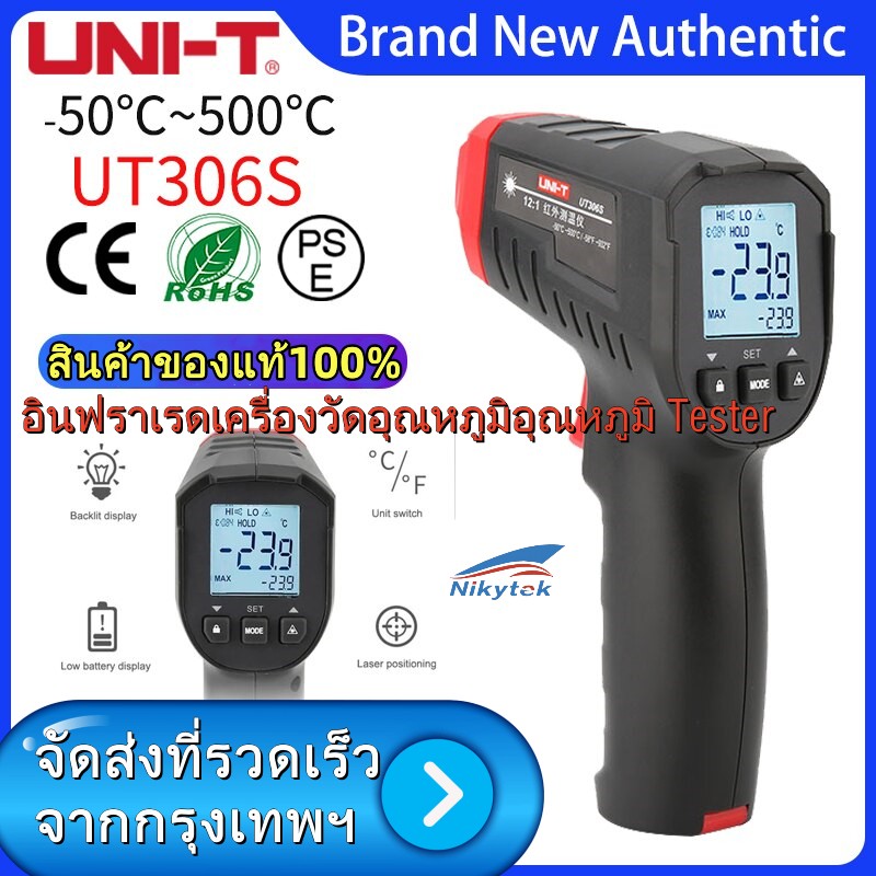 UNI-T Infrared Digital Temperature Meter เครื่องวัดอุณหภูมิแบบดิจิตอล UT306S เครื่องวัดอุณหภูมิเลเซอร์อินฟราเรดแบบไม่สัมผัสอุตสาหกรรม ปืนอุณหภูมิ Tester-50-50