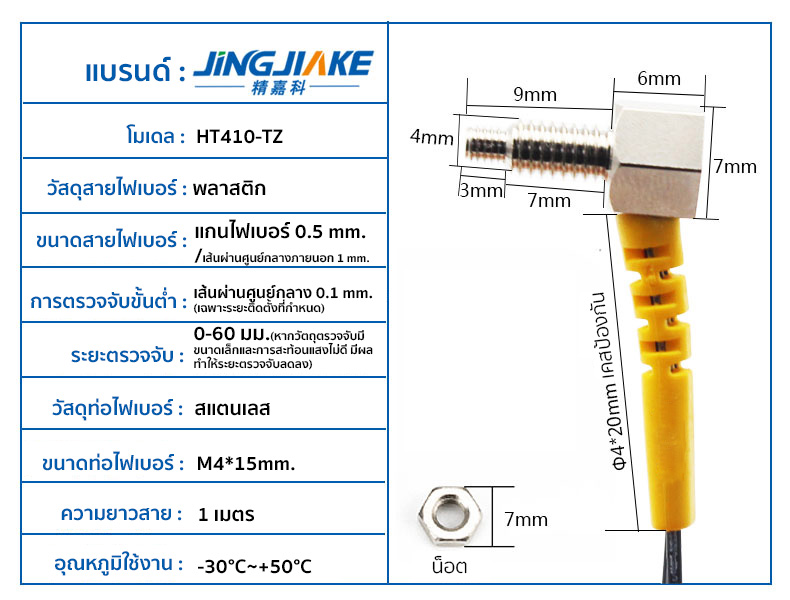 ไฟเบอร์ออฟติกเซนเซอร์ (Fiber Optic Sensor) M3M4M6 หัวตรง/หัวงอ 90/Through-beam/Reflective