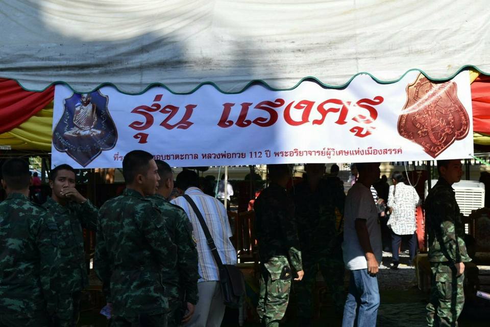 เหรียญโล่ หลังยันต์ครู หนุมาน หลวงพ่อกวย วัดโฆสิตาราม เนื้อทองคำ รุ่นแรงครู ปี2560 #รับประกันแท้