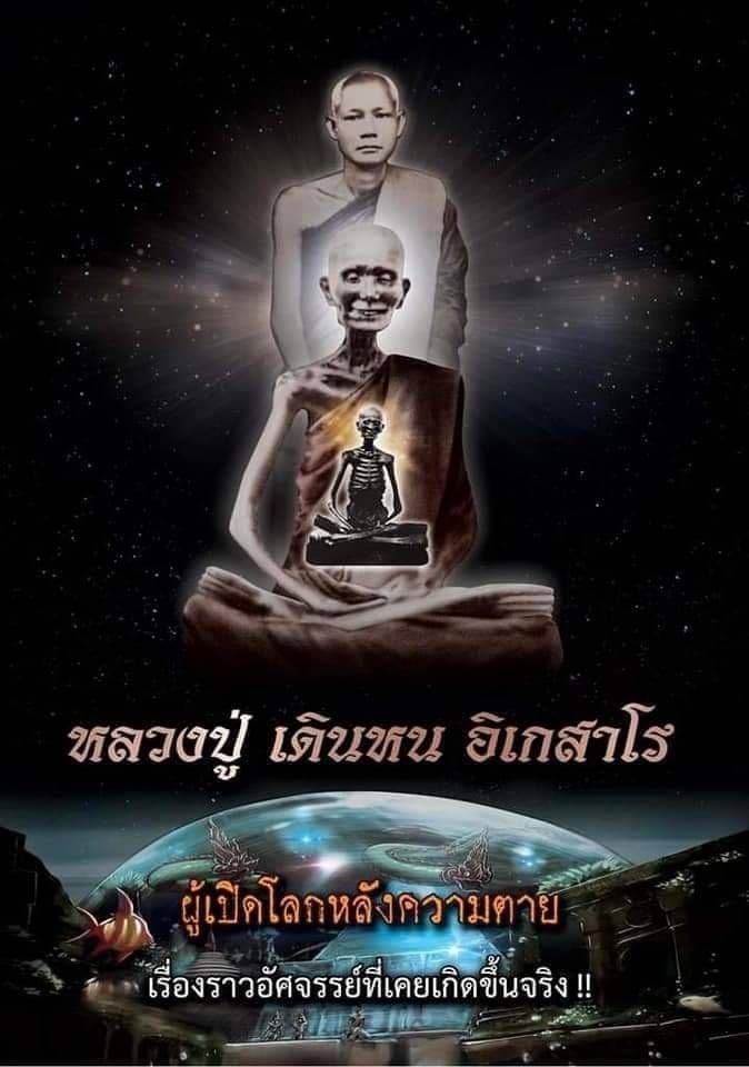 หนังสือ หลวงปู่ เดินหน อิเกสาโร เล่ม2 (ปกแข็ง ความหนา560หน้า) ปี2565 #รับประกันแท้ - เขียนจัดทำโดย ฅนขลังคลังวิชา