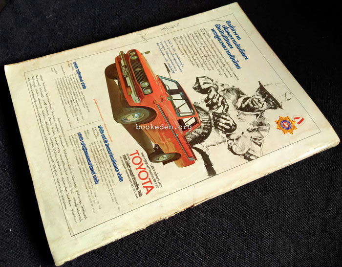 แมน ปีที่ 6 ฉบับที่ 38