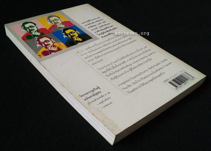 โครงกระดูกในตู้ ฉบับสามัญชน (เมนูบ้านท้ายวัง + เงาของเวลา)