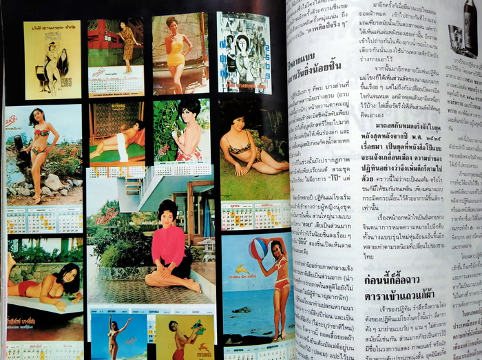 ศิลปวัฒนธรรม ปีที่ 12 ฉบับที่ 2 (ตำหนิ)