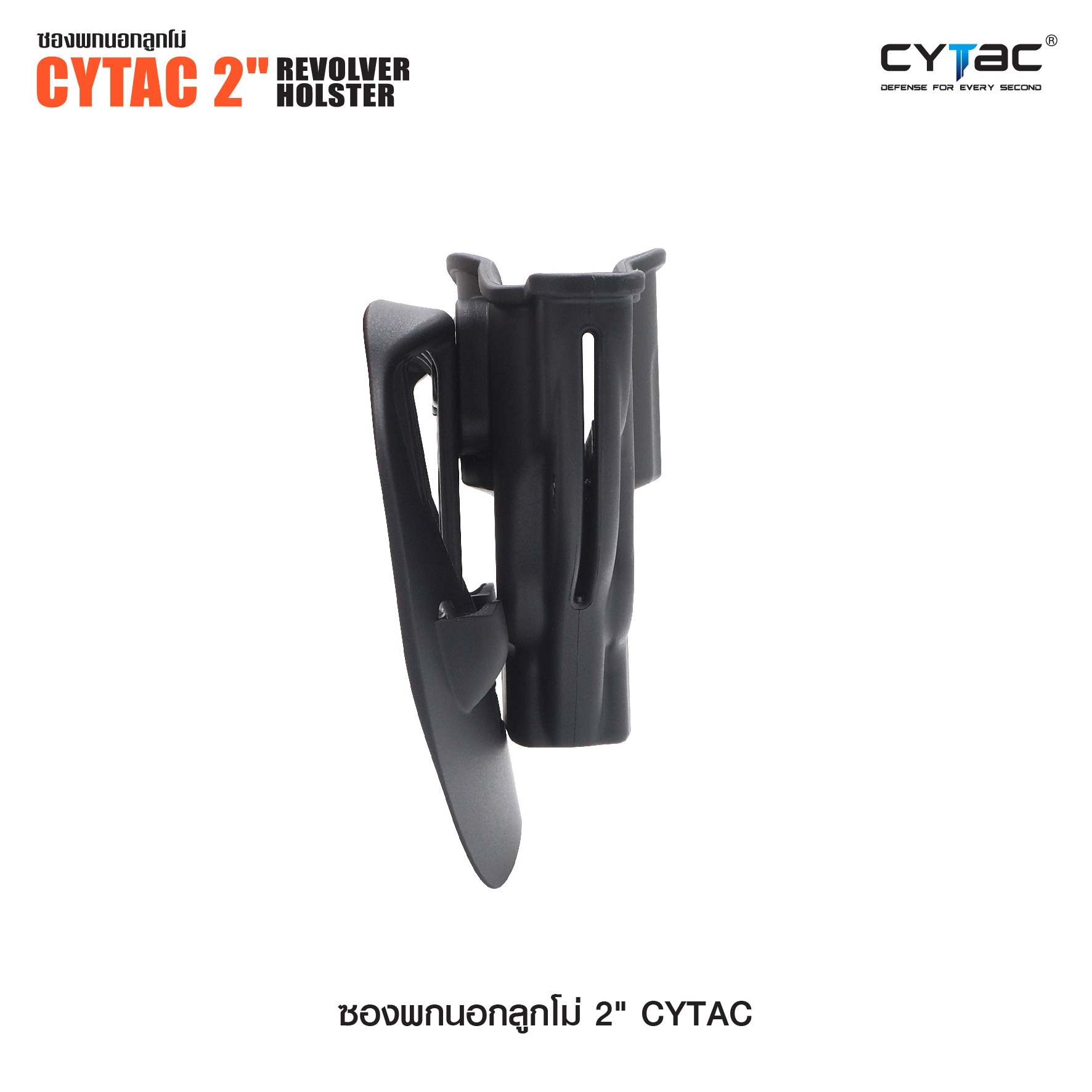 CYTAC thailand ซองพกนอกลูกโม่ 2" นิ้ว (Cytac 2" Revolver Holster)