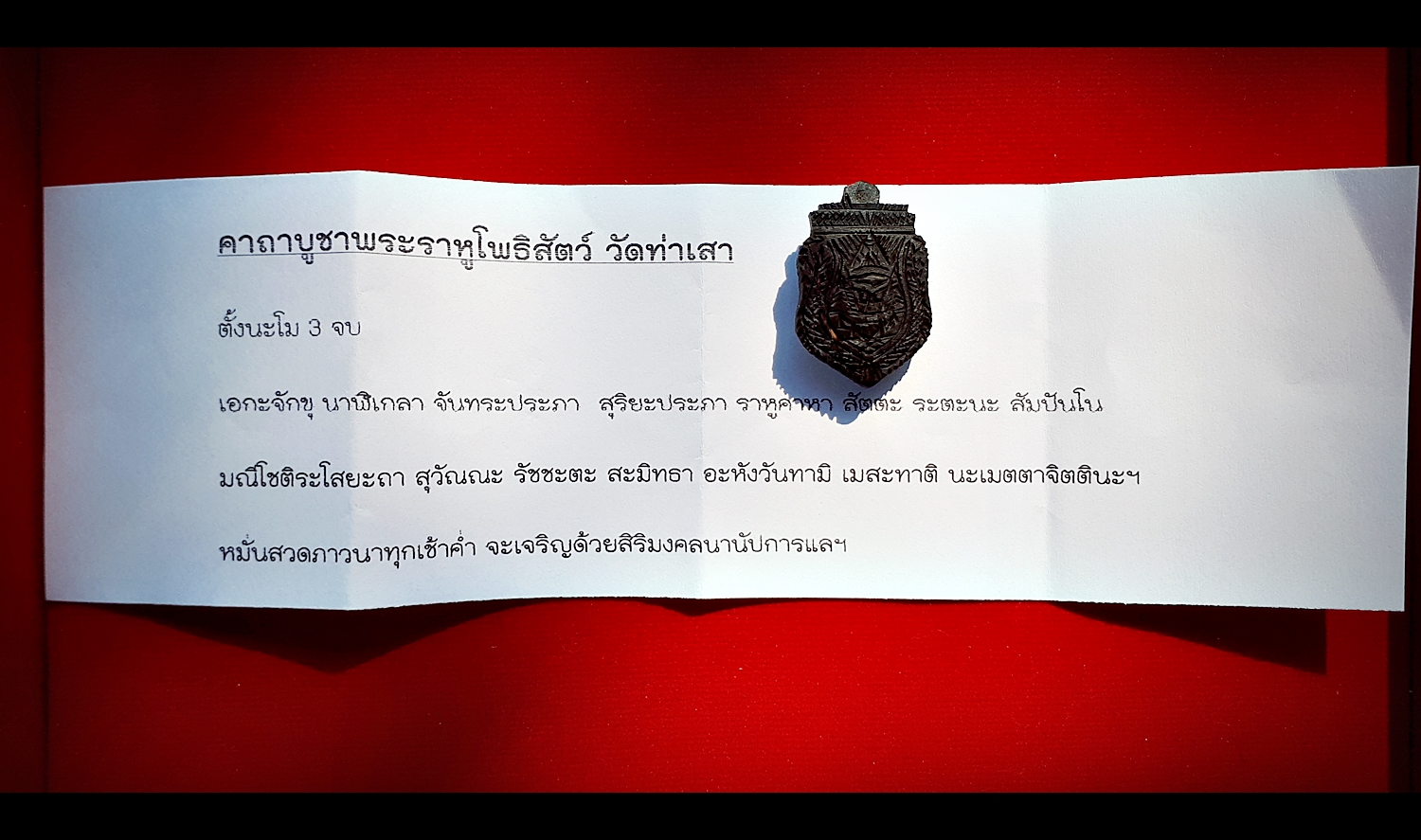 ราหู กะลาตาเดียวแกะ (พิมพ์เล็ก) ปี2561 - หลวงพี่เก่ง วัดท่าเสา