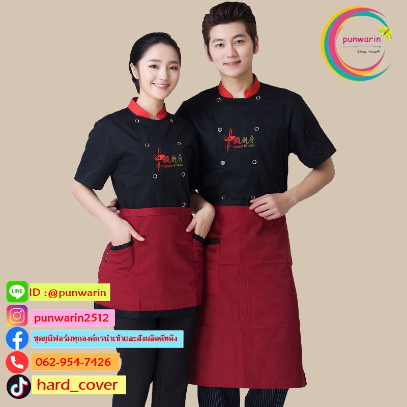 เสื้อเชฟ เสื้อพ่อครัว เสื้อแม่ครัว เสื้อพนักงานทำอาหาร เสื้อกุ๊กแขนยาวและสั้น C6501003 ขาว ดำ แดง M-4XL