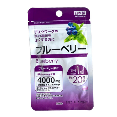 Daiso Blueberry 20 วัน 20 เม็ด สารสกัดจากบลูเบอร์รี่เข้มข้น ทำหน้าที่เป็นสาร antioxidant ที่สูง ช่วยบำรุงสายตา พร้อมทั้งดูแลเซลล์ต่างๆของร่างกาย