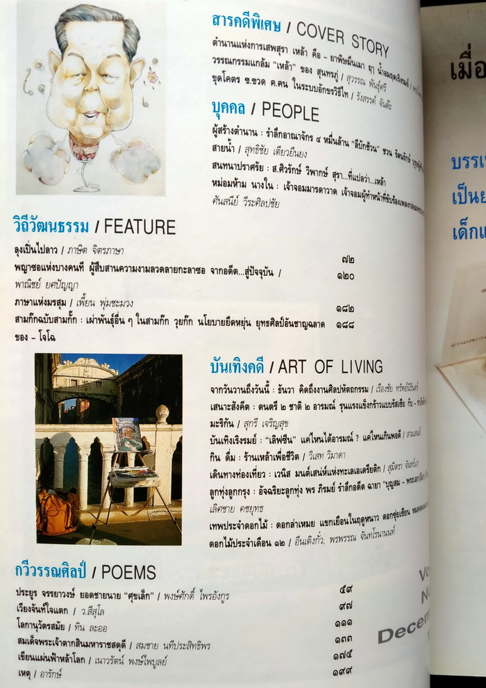 ศิลปวัฒนธรรม ปีที่ 15 ฉบับที่ 2