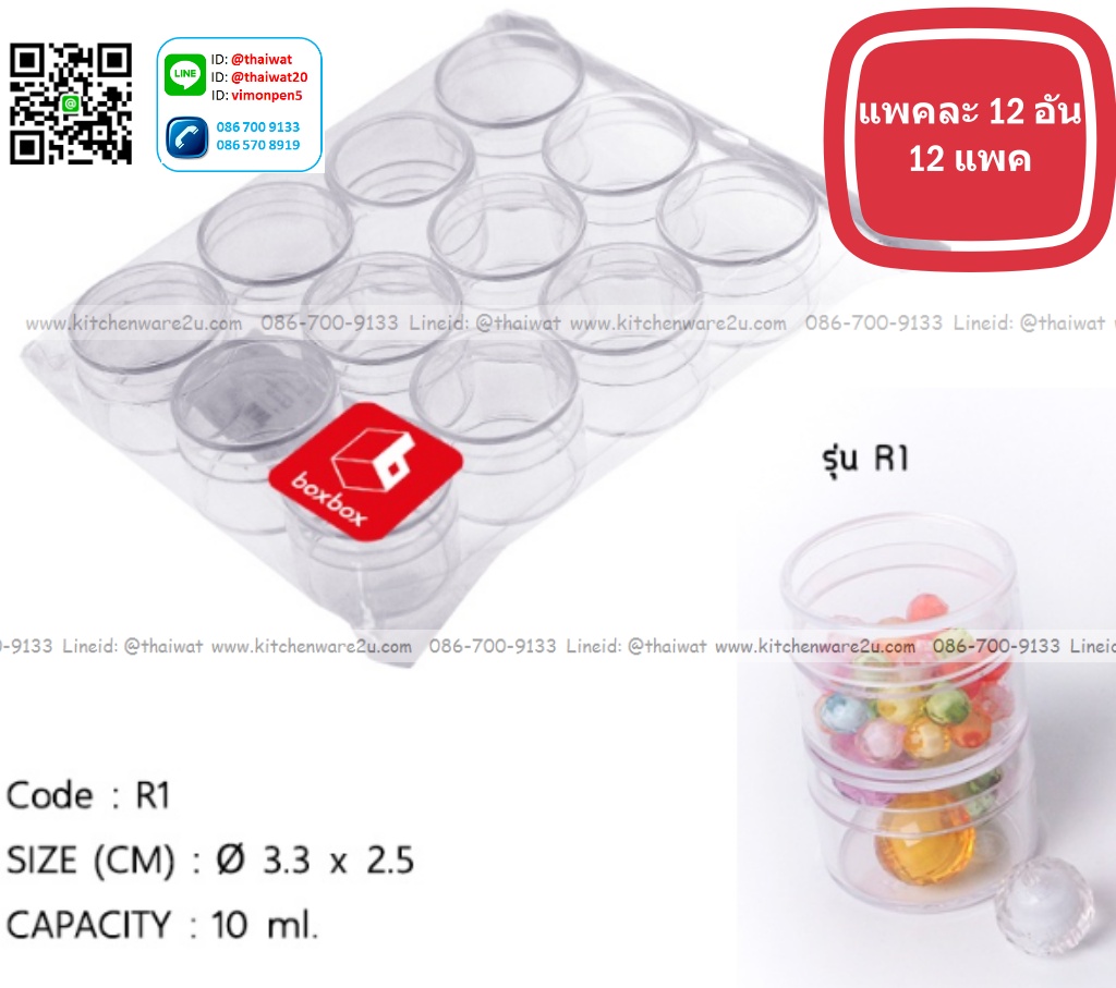 P11882 กล่องใสปิ๊ง เนื้อแข็ง (3.3 x 3.3 x 2.5 cm) แพค 12 อัน No.S2 ราคาส่งต่อ 12 แพค: 144 ใบ: เฉลี่ย 35 บต่อแพค