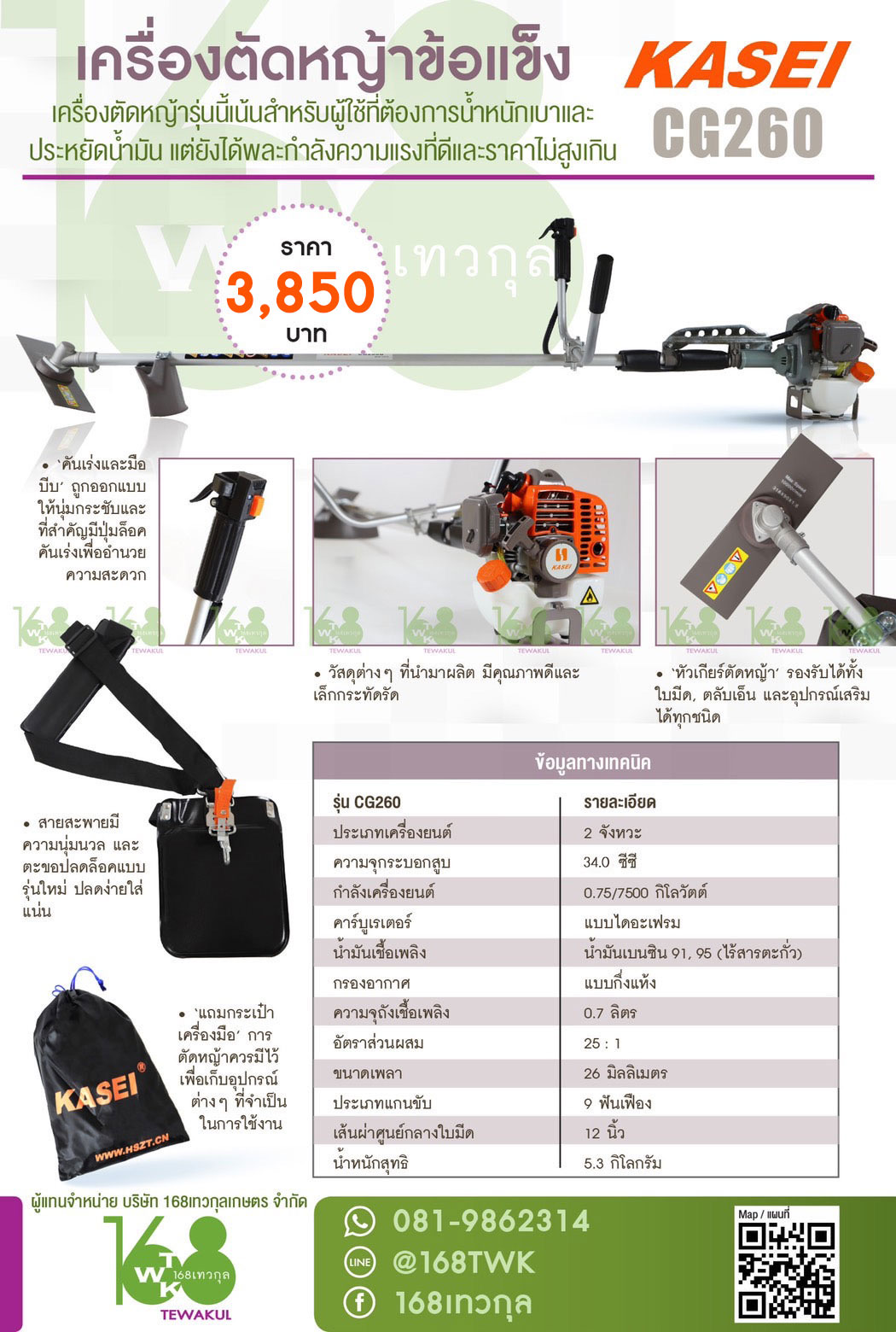 เครื่องตัดหญ้า kasei cg260