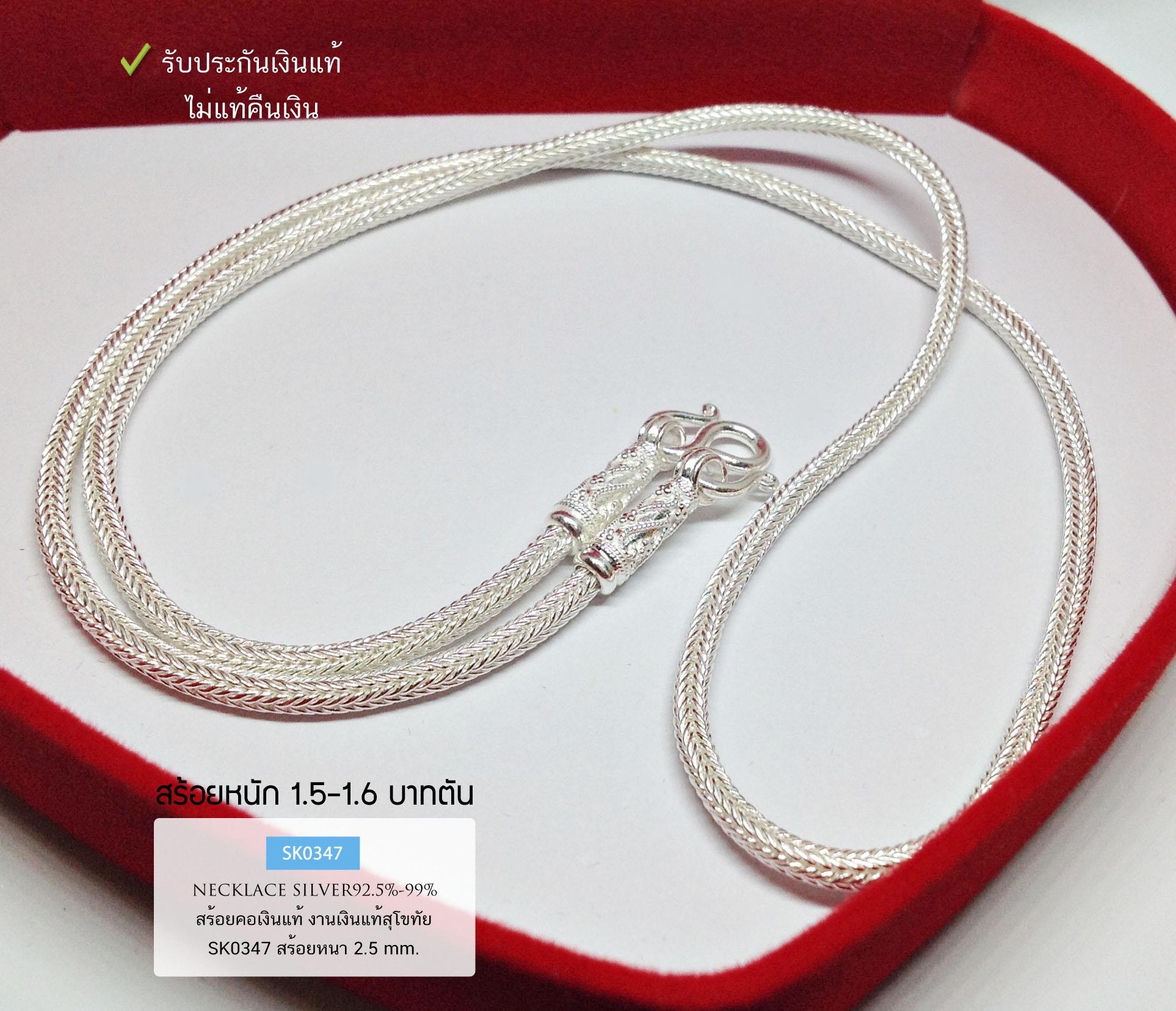 สร้อยคอเงินแท้ 99.9% งานสุโขทัย ลายสามเสา ห้อยพระ 1 องค์ หนัก 1.5-1.6 บาทตัน งานสวยละเอียด งานทำมือ