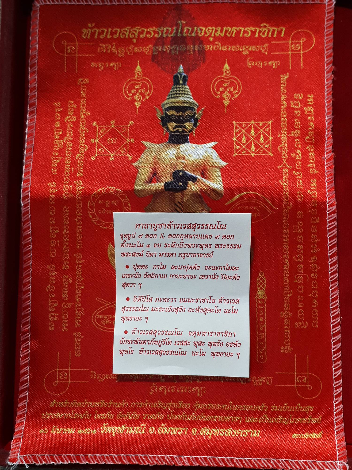 ผ้ายันต์ท้าวเวสสุวรรณ (รวมอาวุธเทพศาสตาร์ ทั้ง4 ดวงตาพยายม ผ้าผันคอ ตะบอง จักร) ปี2561 #รับประกันแท้ - หลวงพ่ออิฐ วัดจุฬามณี