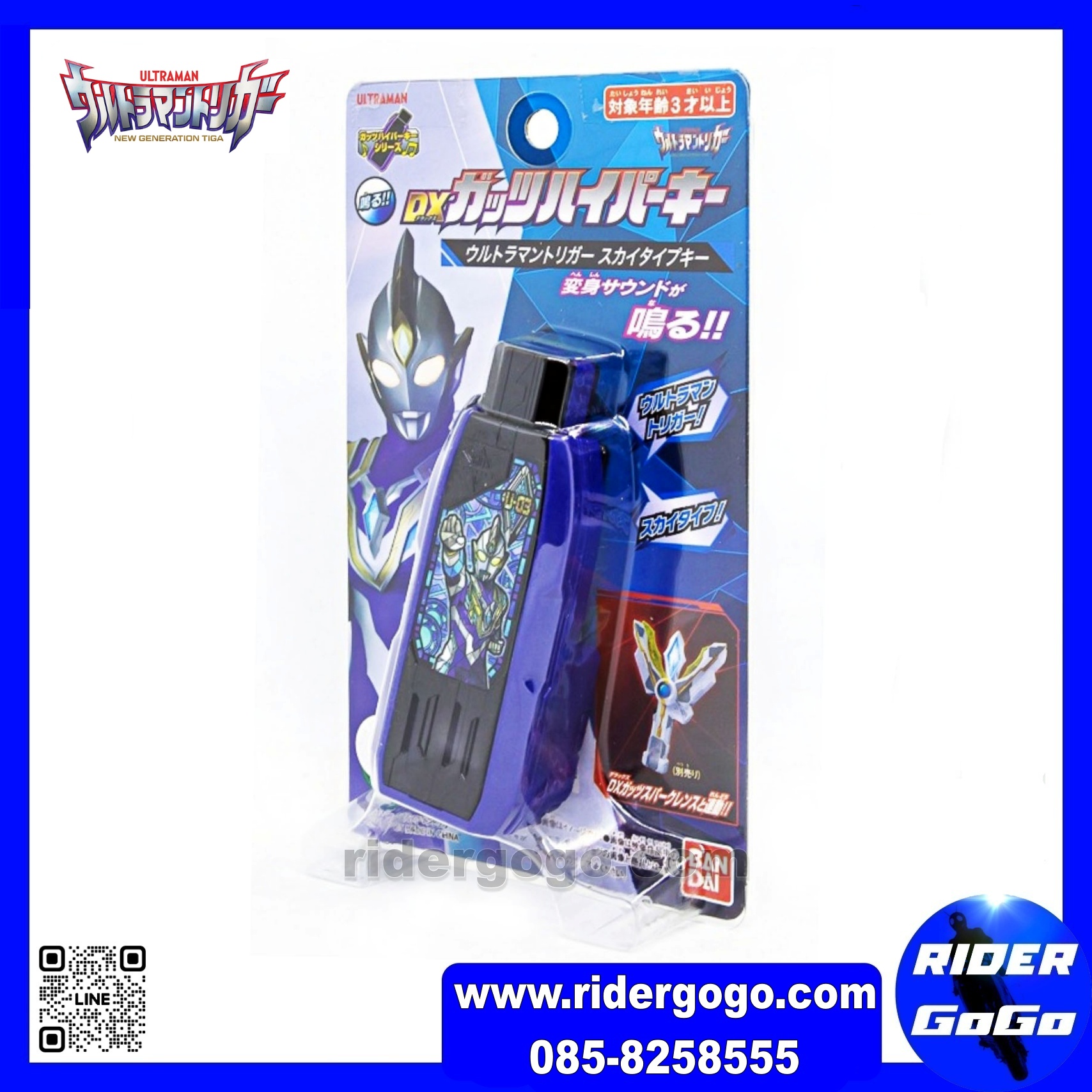 DX GUTS Hyper Key Ultraman Trigger Sky Type Key