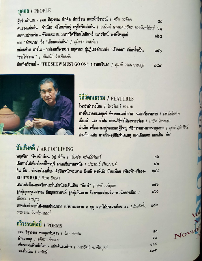 ศิลปวัฒนธรรม ปีที่ 15 ฉบับที่ 1