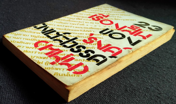 23 เรื่องสั้น