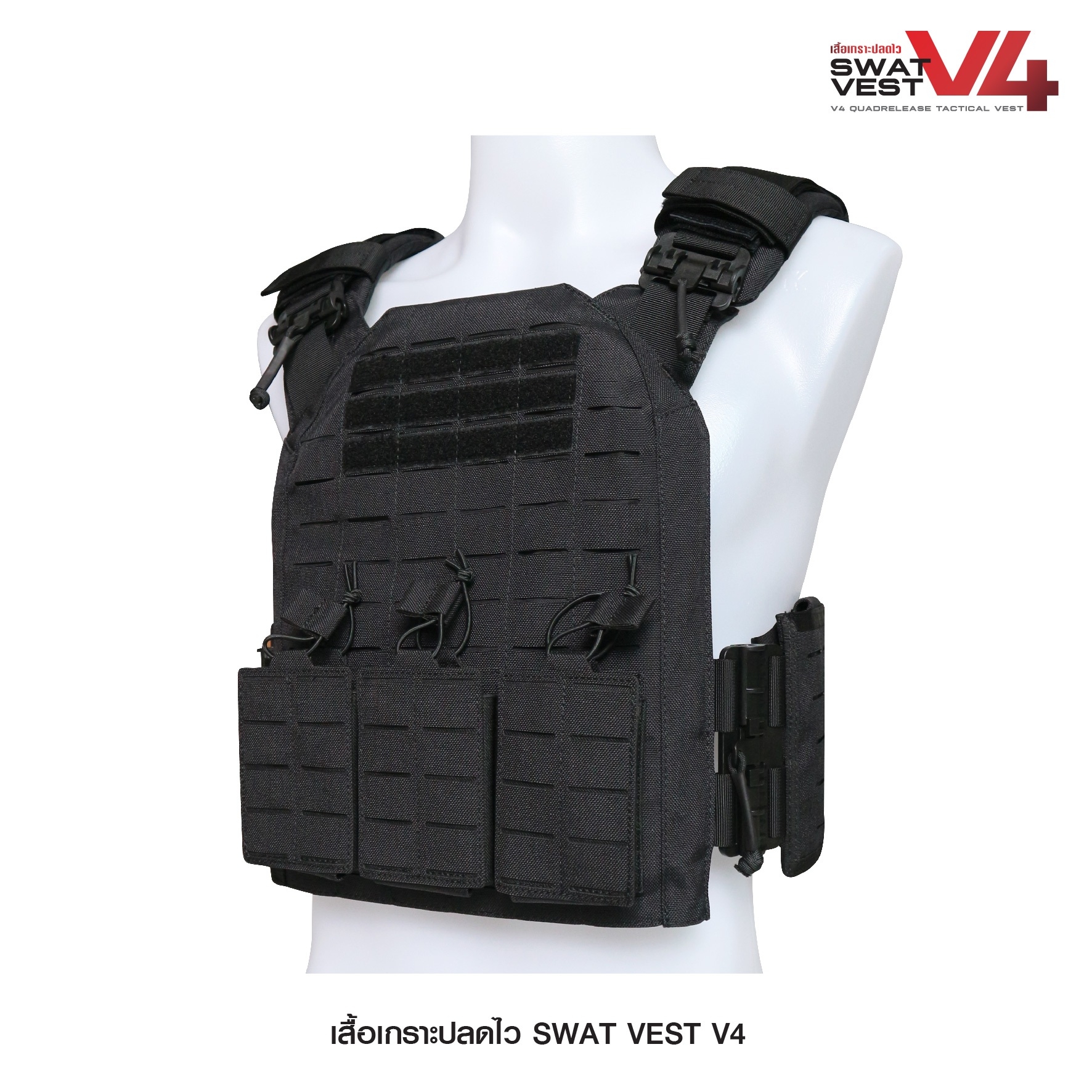 🇹🇭⫸ เสื้อเกราะปลดไว Swat Vest V4