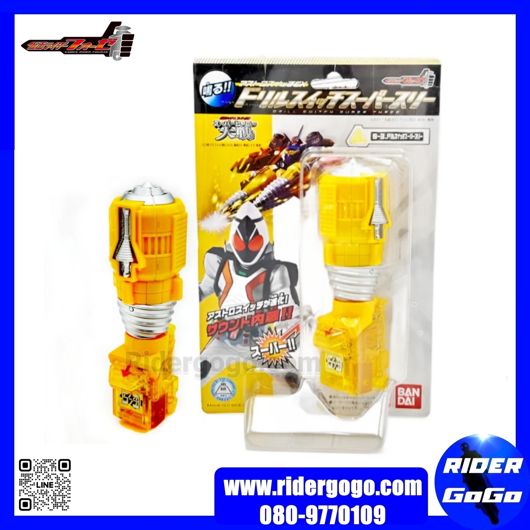 Masked Rider Fourze (Drill Switch Super Three)