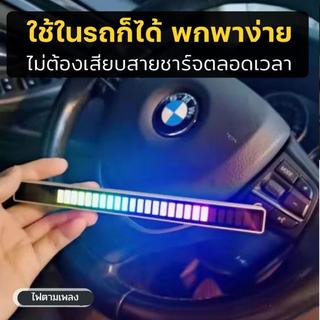 ไฟกระพริบตามเสียงเพลง ไฟแท่งRGB ไฟLEDแบบแท่งปรับเปลี่ยนสีได้หลายโหมด พกพา