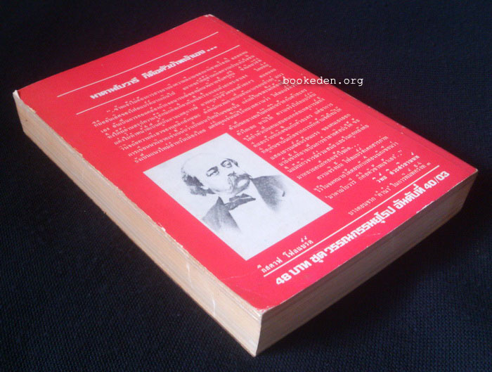 มาดามโบวารี