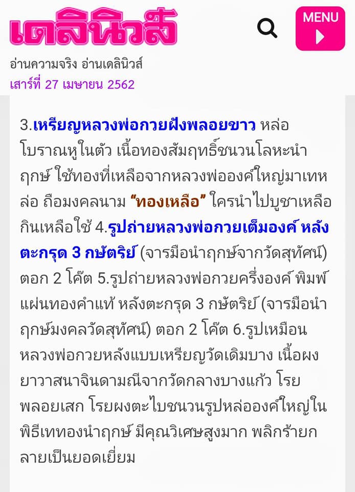 รูปภาพ สี หลวงพ่อกวย วัดโฆสิตาราม(วัดบ้านแค) (ขนาดตั้งบูชา 11x15นิ้ว) พร้อมใส่กรอบ ปี2562 #รับประกันแท้ -- #พิธีดีมากดวงจิตหลวงพ่อกวยมาเสกให้เอง