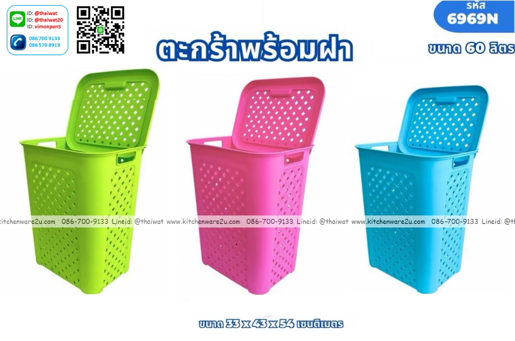 P11461 ตะกร้าพร้อมฝา 60 ลิตร (33*43*54 cm) ดีไซน์ใหม่ สีหวาน No.6969N ราคาขายส่งต่อ 1 โหล :12 ใบ: เฉลี่ย 185 บต่อใบ
