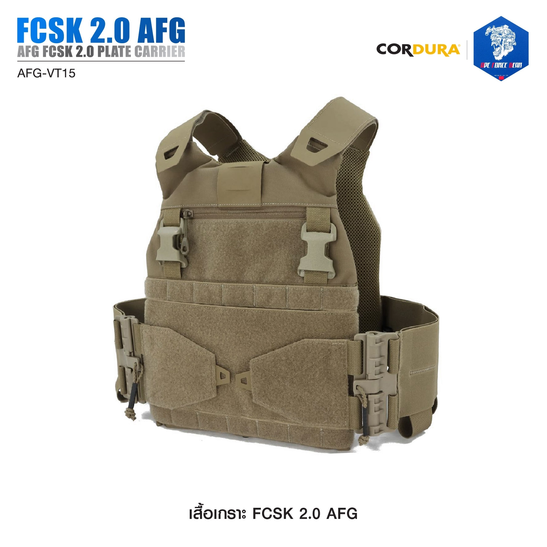 🇹🇭⫸ เสื้อเกราะ FCSK 2.0 AFG ( AFG FCSK 2.0 plate carrier ) [ AFG-VT15] #สีพื้น
