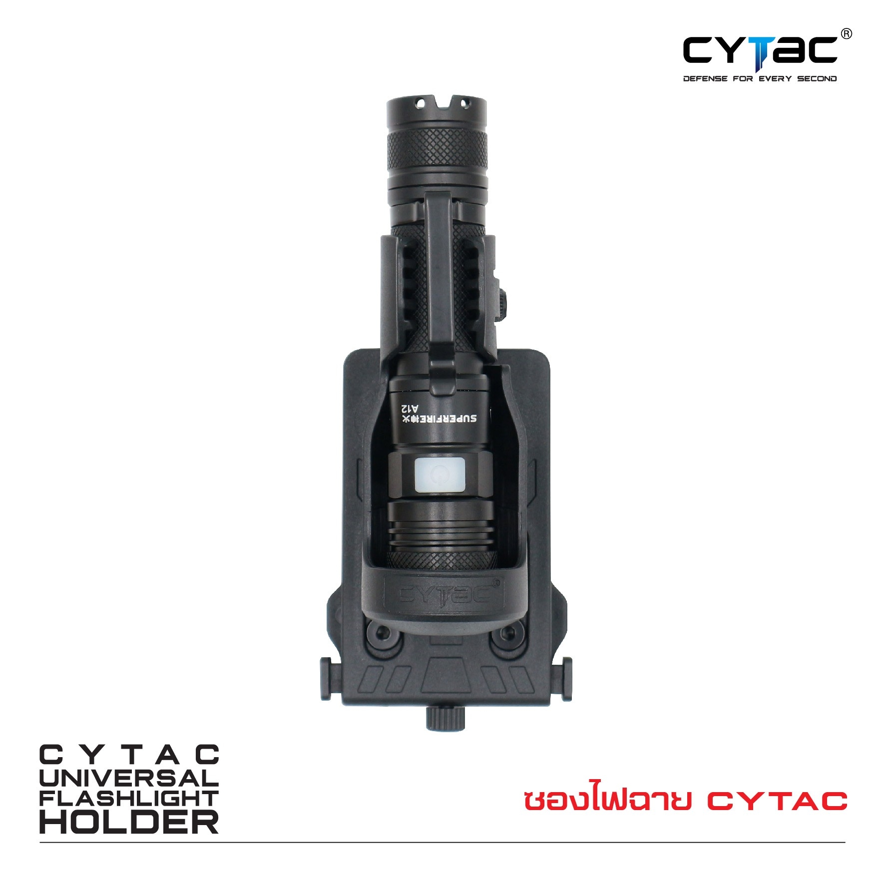 CYTAC thailand ซองไฟฉาย ซองสามารถปรับองศา Universal Flashlight Holder