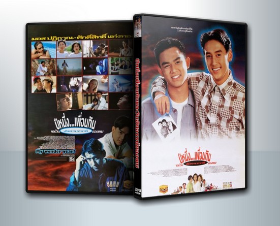 ปีหนึ่งเพื่อนกันและวันอัศจรรย์ของผม ( 1 DVD )