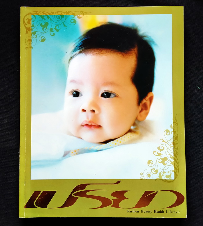 เปรียว ฉบับที่ 554