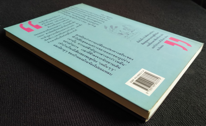 หน้าต่างสีชมพู ประตูสีฟ้า **มีลายเซ็นผู้เขียน