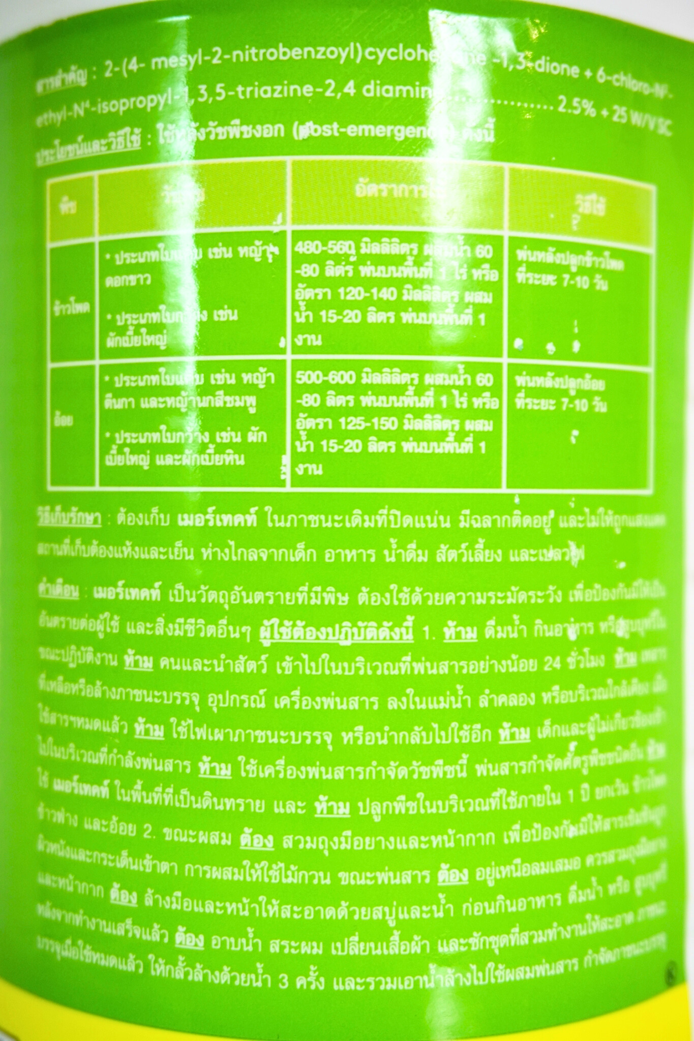 เมอร์เทค