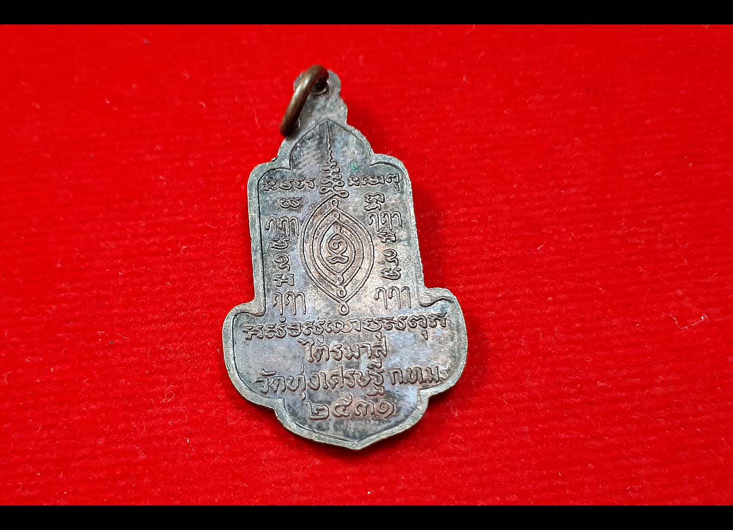 เหรียญ ขี่เสือ หลวงพ่อเณร วัดทุ่งเศรษฐี ปี2531 #รับประกันแท้