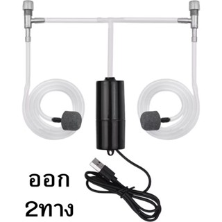 ปั๊มลมออกซิเจนแบบUSBออก2ทาง ปั๊มOxygenแบบ2ทางประหยัดพลังงานสำหรับพกพา