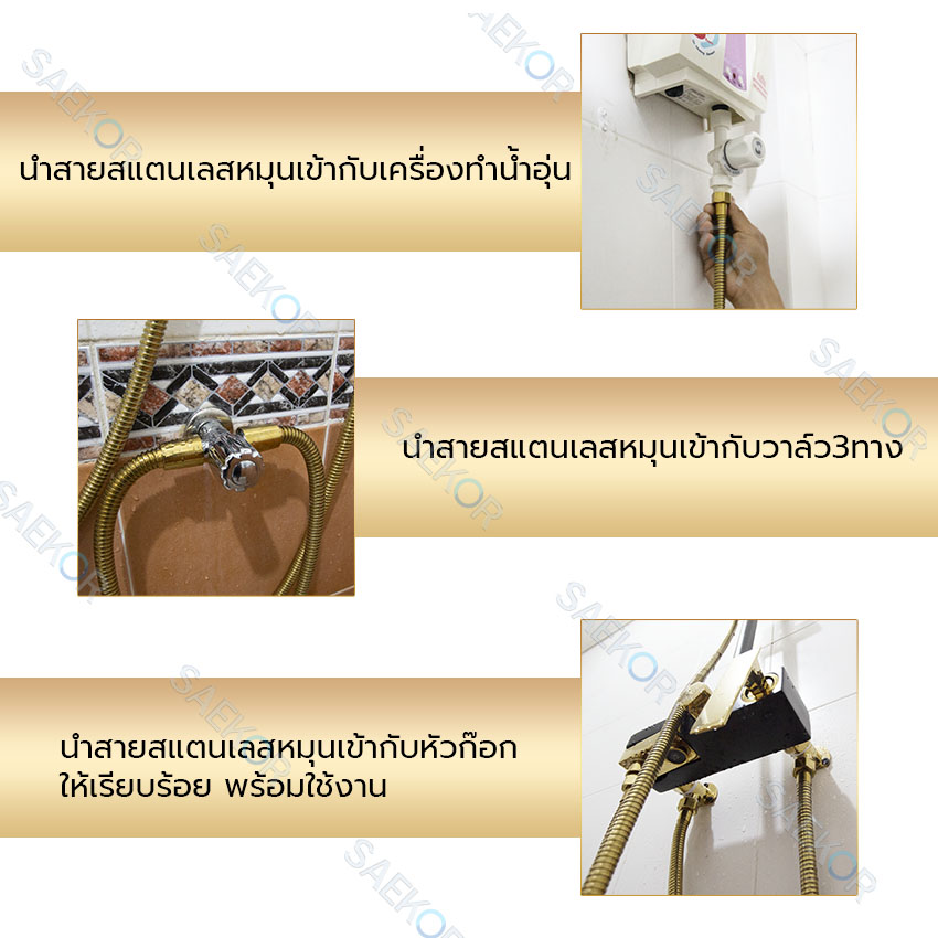 SAEKOR ตัวแปลงก๊อกผสม ตัวแปลงฝักบัวก๊อกผสม แปลงฝักบัวธรรมดาให้เป็นก๊อกผสม แปลงจากท่อเดี่ยวเป็นก๊อกผสม Rain Shower Adapter PJX26