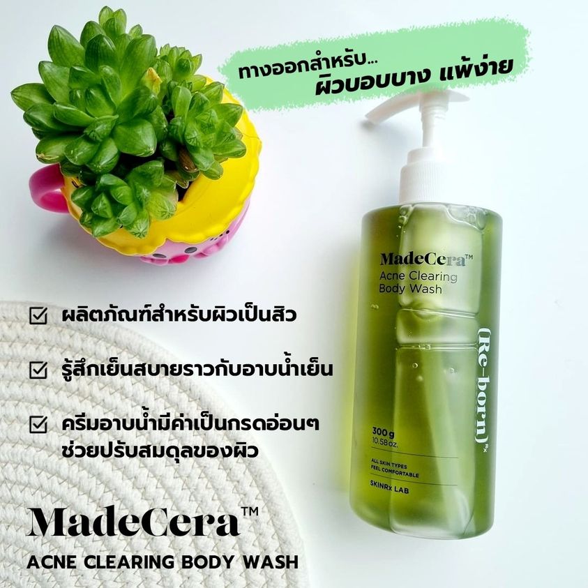 (Exp12/23) Skinrx Lab MadeCera Acne Clearing Body Wash 300g ผลิตภัณฑ์ทำความสะอาดผิวกาย สำหรับผิวเป็นสิวบริเวณหลัง & หน้าอก ที่มีค่าเป็นกรดอ่อนๆ ช่วยปรับสมดุลของผิวที่มีปัญหาสิว มีส่วนผสมจาก Artemisia Princeps Leaf Extract 7,000ppm และ Salicylic Acid หรือ