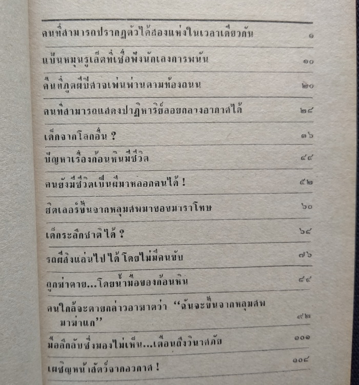 โลกพิศวง