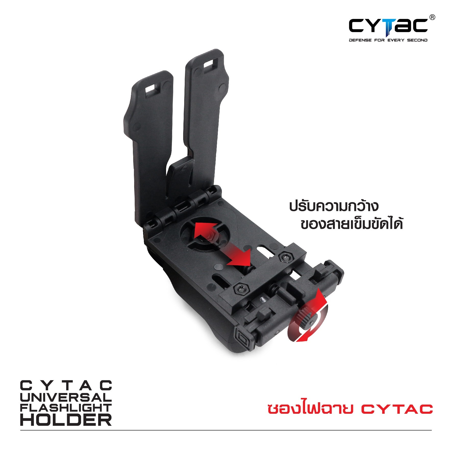 CYTAC thailand ซองไฟฉาย ซองสามารถปรับองศา Universal Flashlight Holder