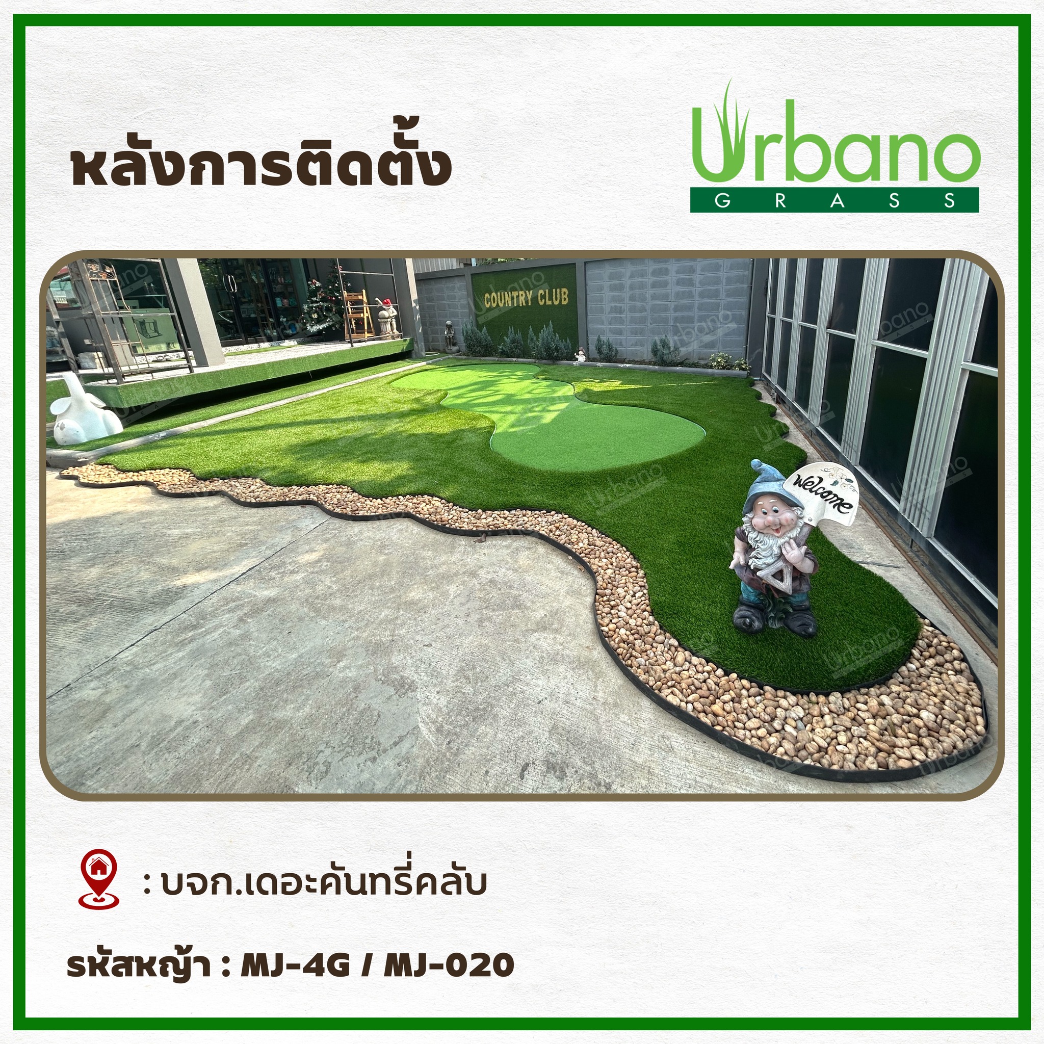 หญ้าเทียม พัตต์กอล์ฟ 1.5 ซม. 2x25 ม. สำหรับพัตต์กอล์ฟ ไดร์ฟกอล์ฟ หญ้ากอล์ฟ หนา แน่น หญ้าเทียมเกรดA Urbano grass เออบาโน่ กร๊าส