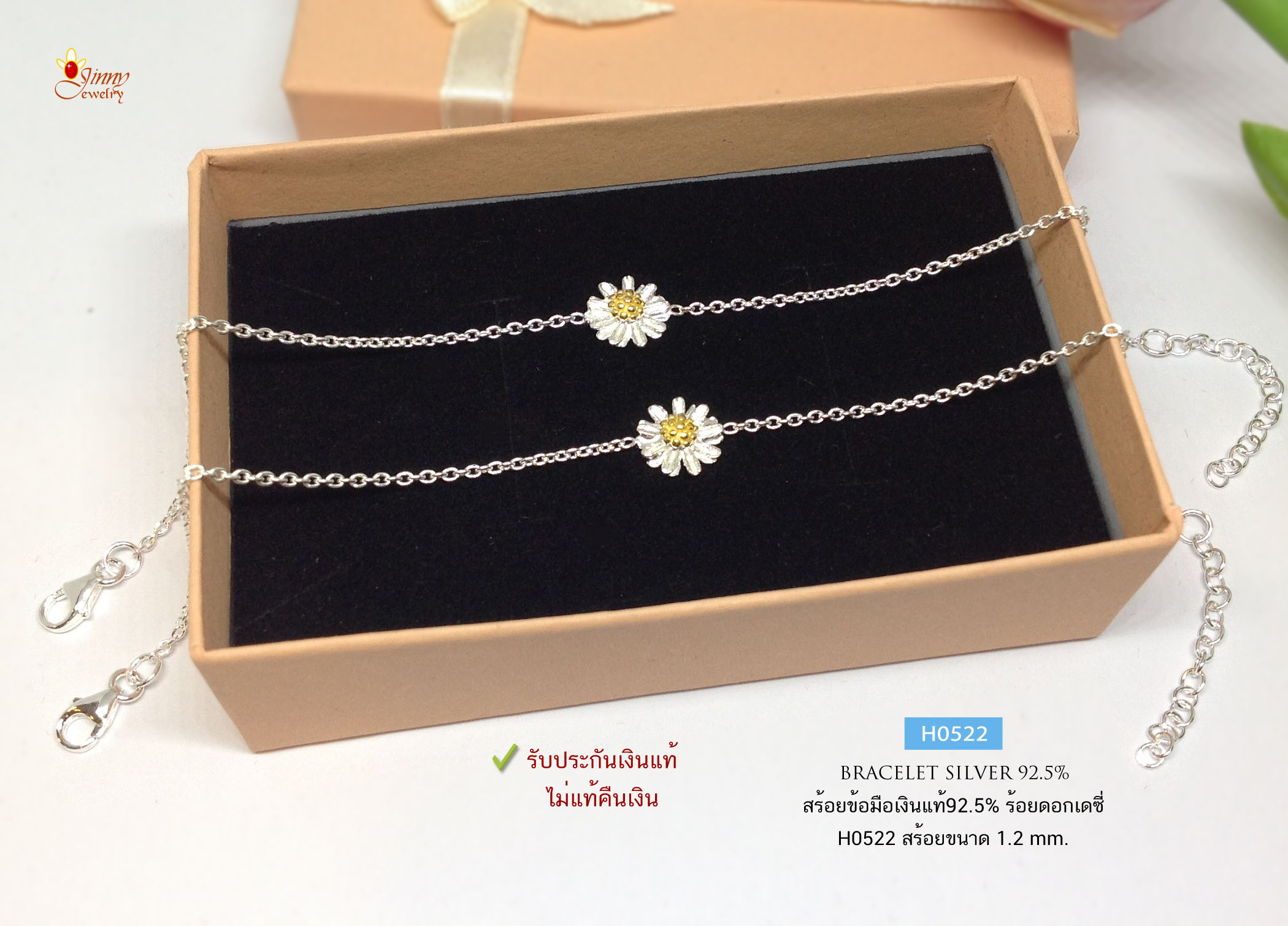สร้อยข้อมือเงินแท้ 92.5% สร้อยข้อมือผู้หญิง ลายโซ่ ร้อยดอกเดซี่ งานน่ารักๆ ความยาว Free size (เรือนเงินแท้)