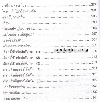 เปิดฟ้าส่องโลก เล่ม 7