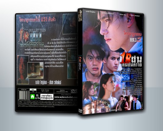 18 ฝนคนอันตราย [2540] ( 1 DVD )