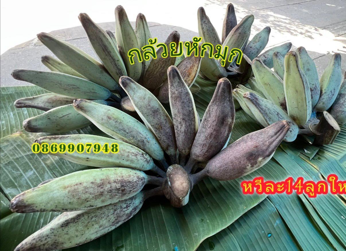 กล้วยหักมุก (กล้วยเเต่งงาน)