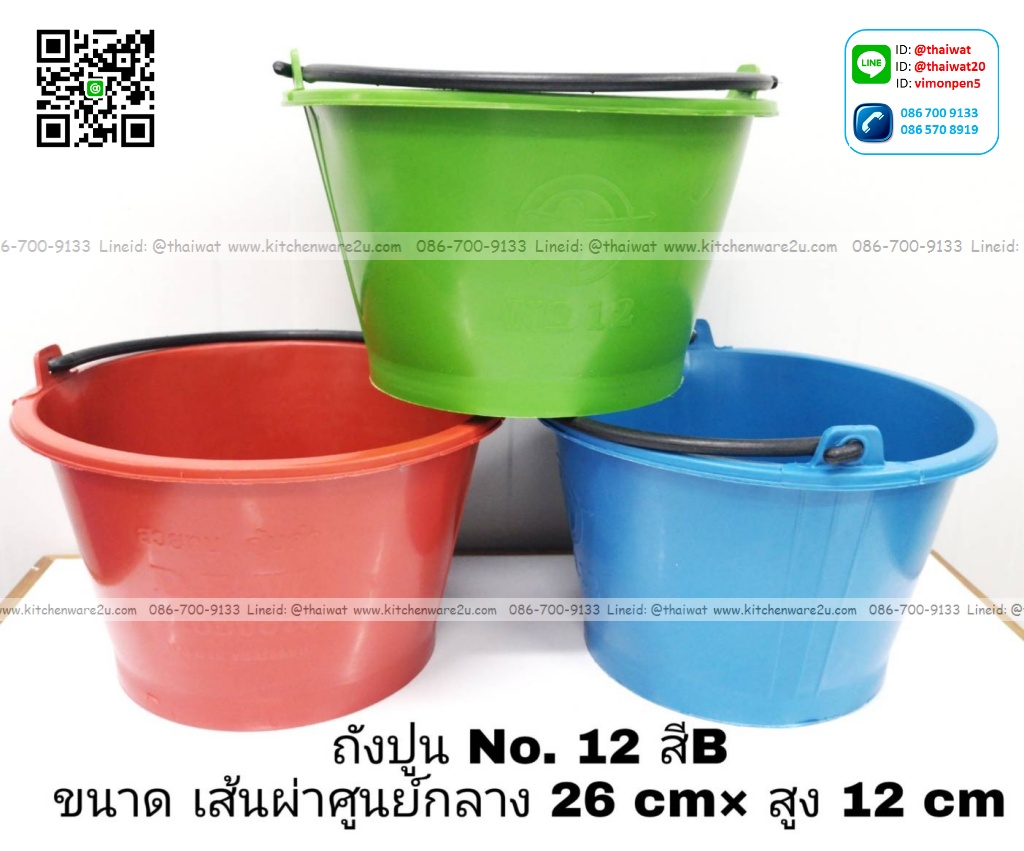 P08092 ถังปูนเบอร์ 12 หูพลาสติก (26*26*16 cm) DRW (ราคาส่งต่อ 1 โหล: 12 ใบ:ใบละ 13 บาท)
