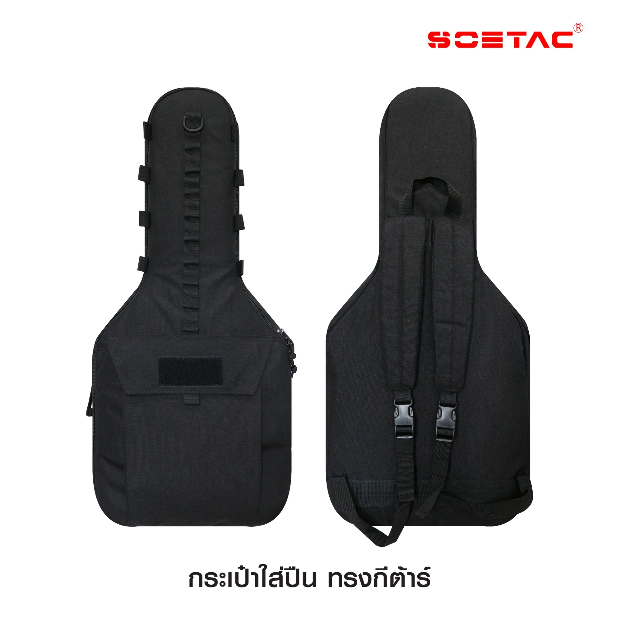 🇹🇭⫸ กระเป๋าใส่ปืน ทรงกีต้าร์