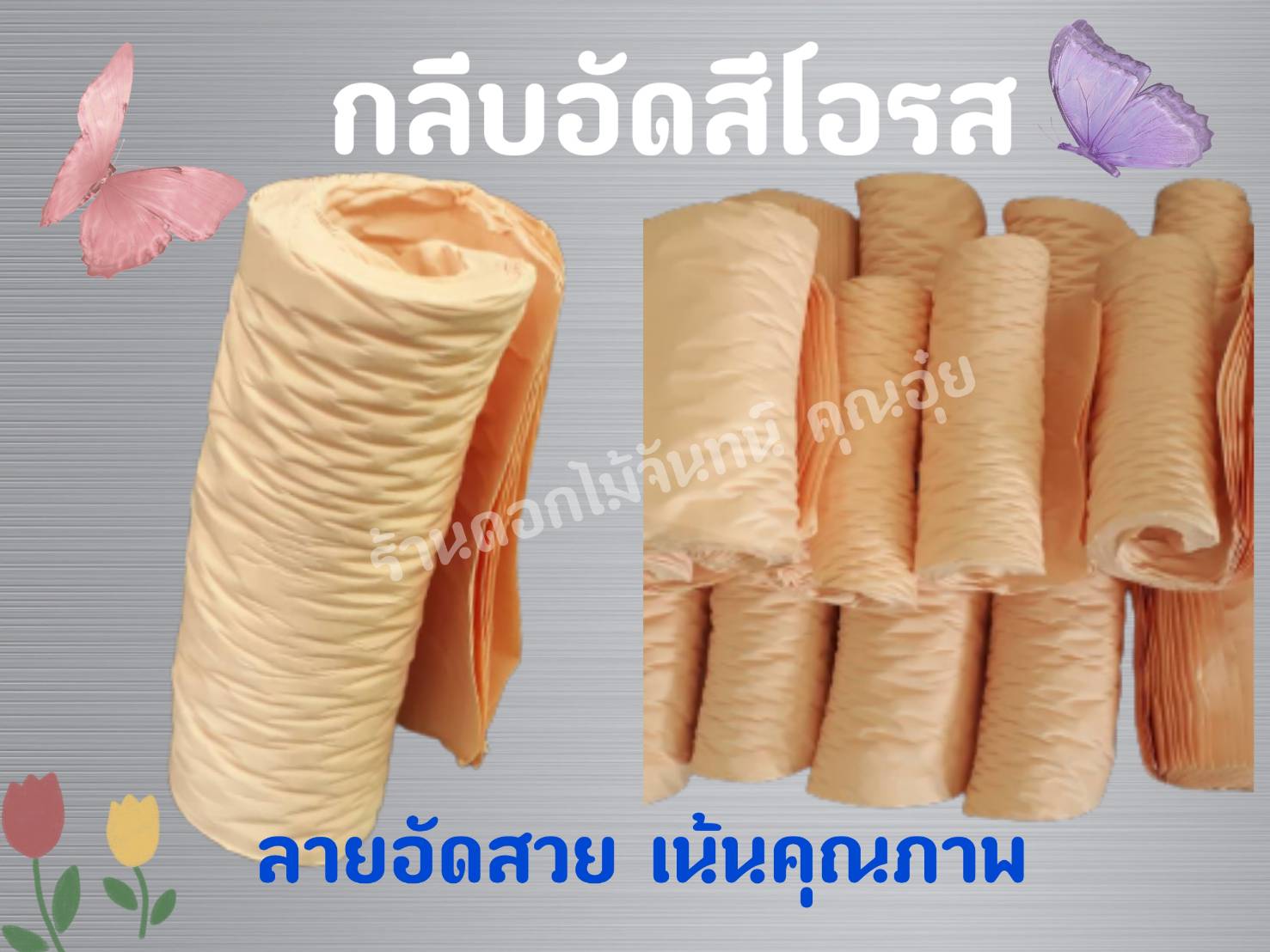 กลีบอัดสีโอรส กลีบอัดดอกไม้จันทน์ กลีบอัดย่น กระดาษหนา 80 แกรม