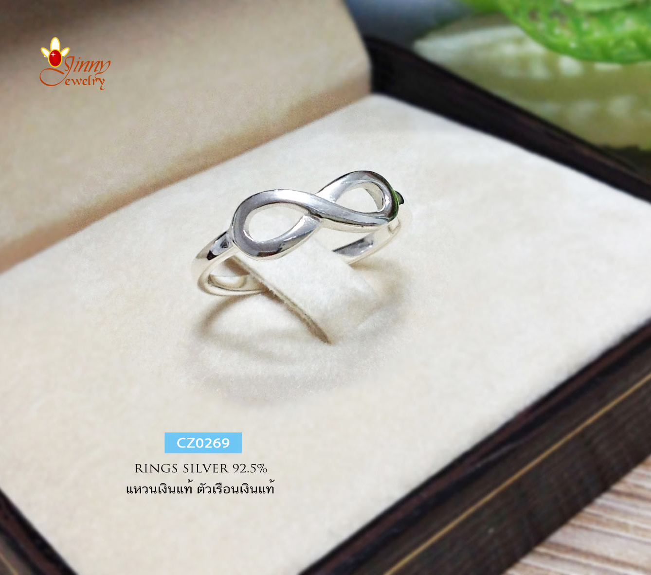 แหวนเงินแท้ 92.5% แหวนอินฟินิตี้ Infinity แบบเกลี้ยง