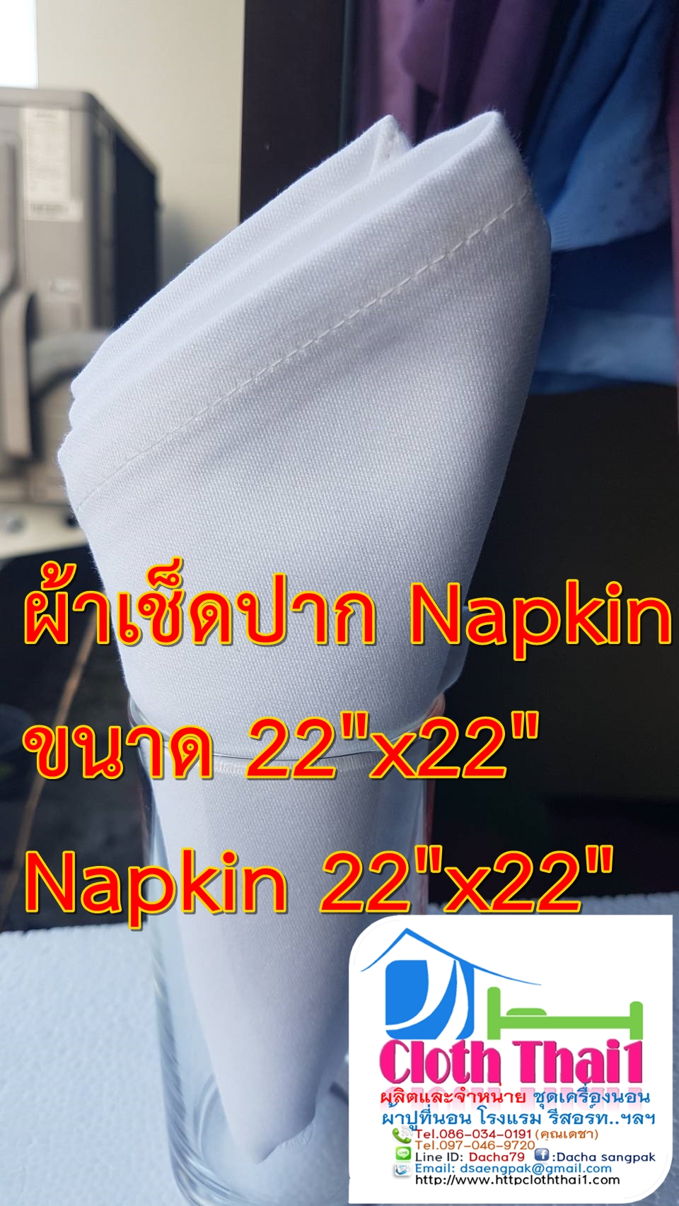 ผ้าเช็ดปาก ผ้า Napkin ผ้าแนปกิ้น